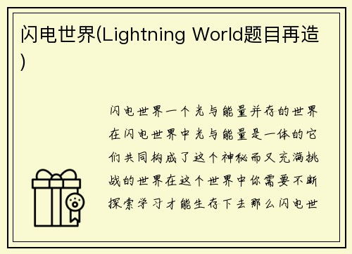 闪电世界(Lightning World题目再造)